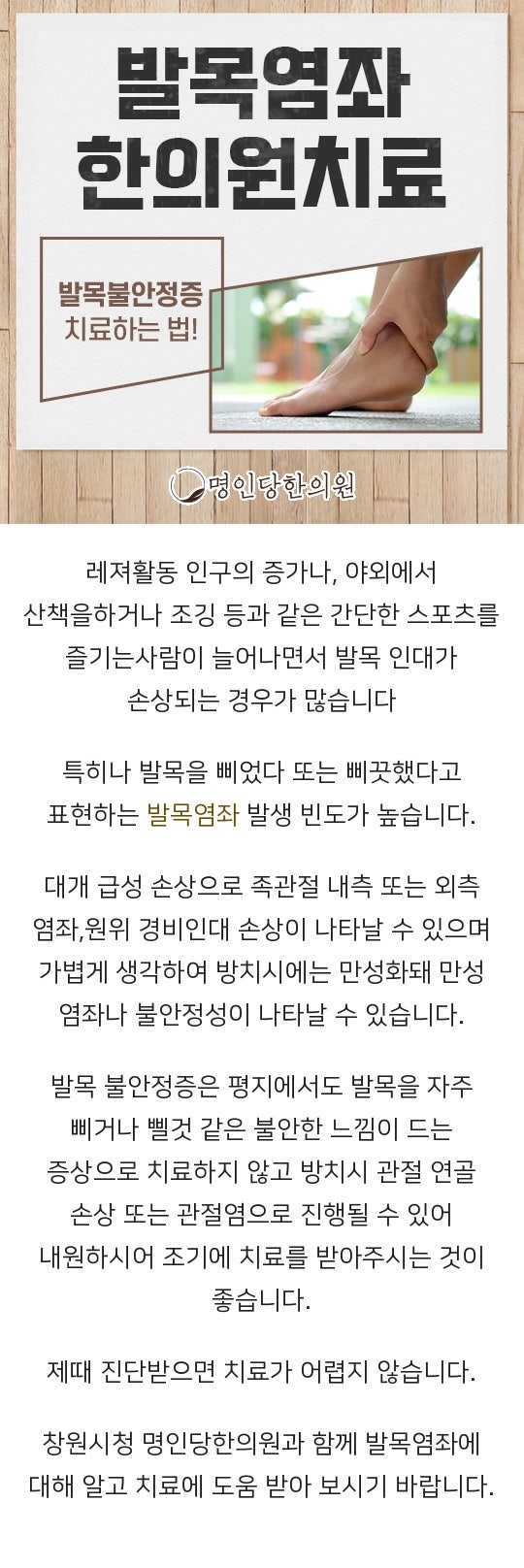 발목염좌 빗길도 낙엽도 미끌 주의해야, 창원시청 한의원 약침치료