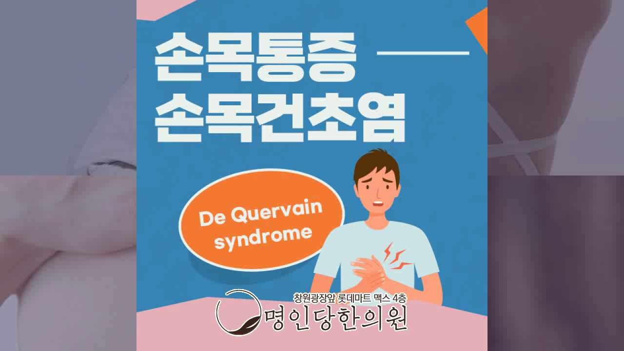 스마트폰 터치 많은 손 손목건초염 조심, 창원 중앙동한의원 봉침