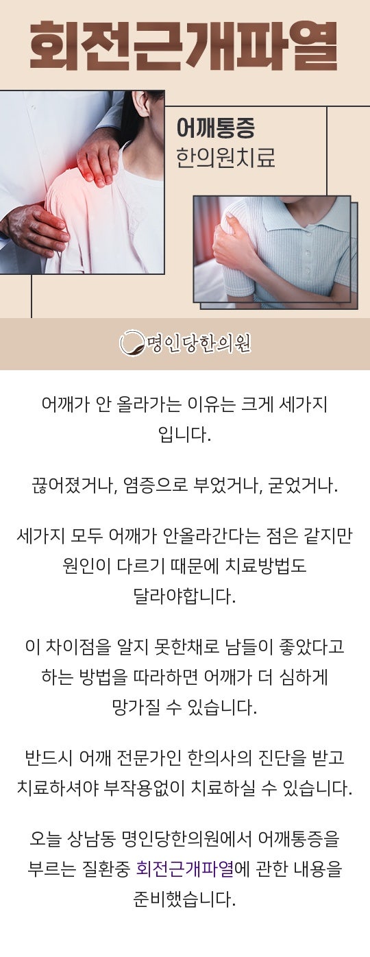 회전근개파열 어깨 통증과 운동 제한으로 고통받아, 상남동 추나요법 한의원 야간진료