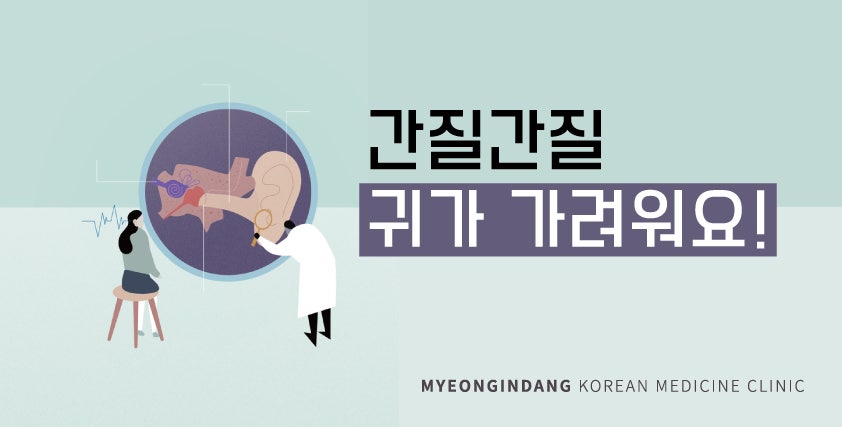 피부, 귀 가려움증 [창원 피부클리닉]