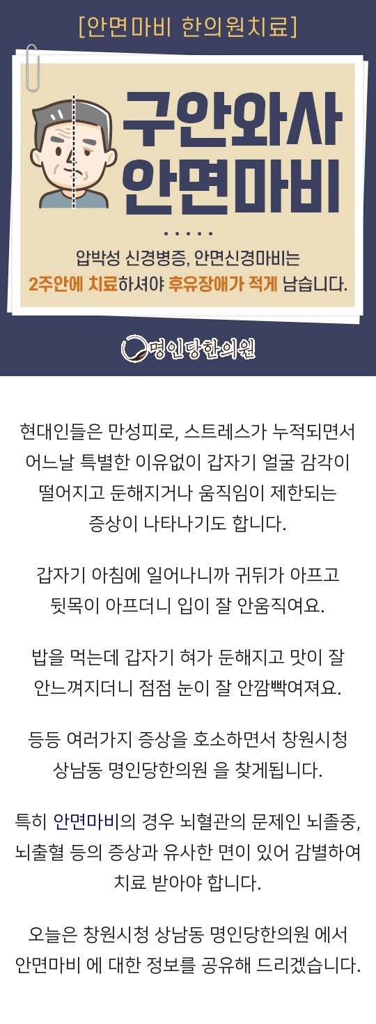 창원시청 상남동 안면마비 얼굴 균형 되찾도록, 추나요법 한의원