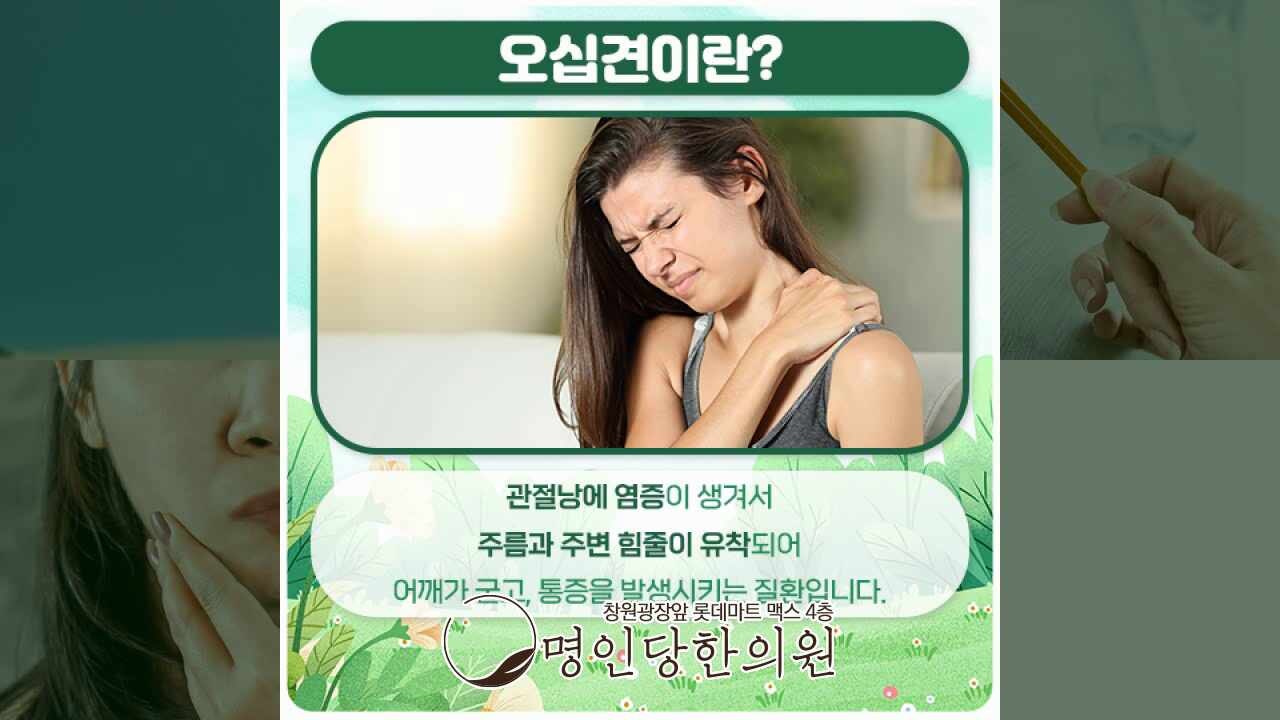 창원 상남동 오십견 원래의 어깨로, 추나 한의원 일요일진료
