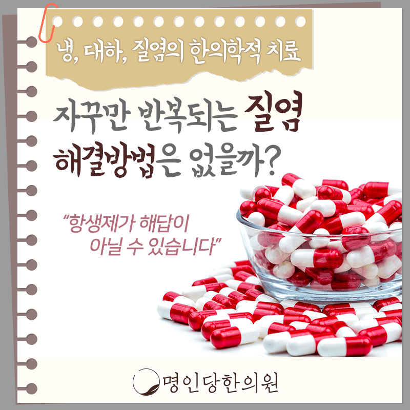 더워도 추워도 질염 잘 생겨, 창원 중앙동 한의원 침치료