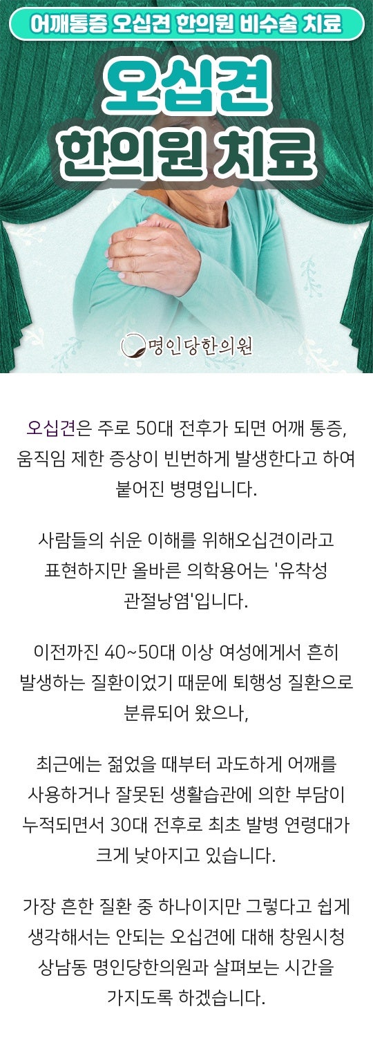 어깨통증 오십견 어떤 질환인지 알아보자, 창원시청 상남동 추나요법 한의원
