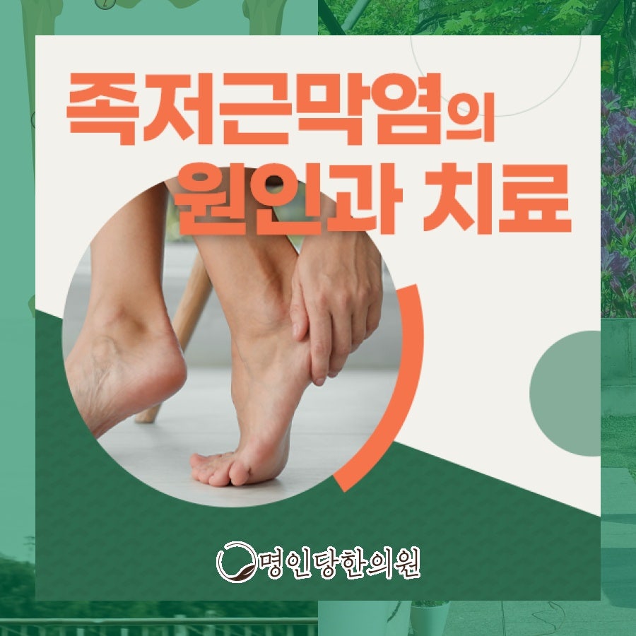 족저근막염 성인 발뒤꿈치 통증의 대표원인, 창원 상남동 한의원 침치료 일요일치료