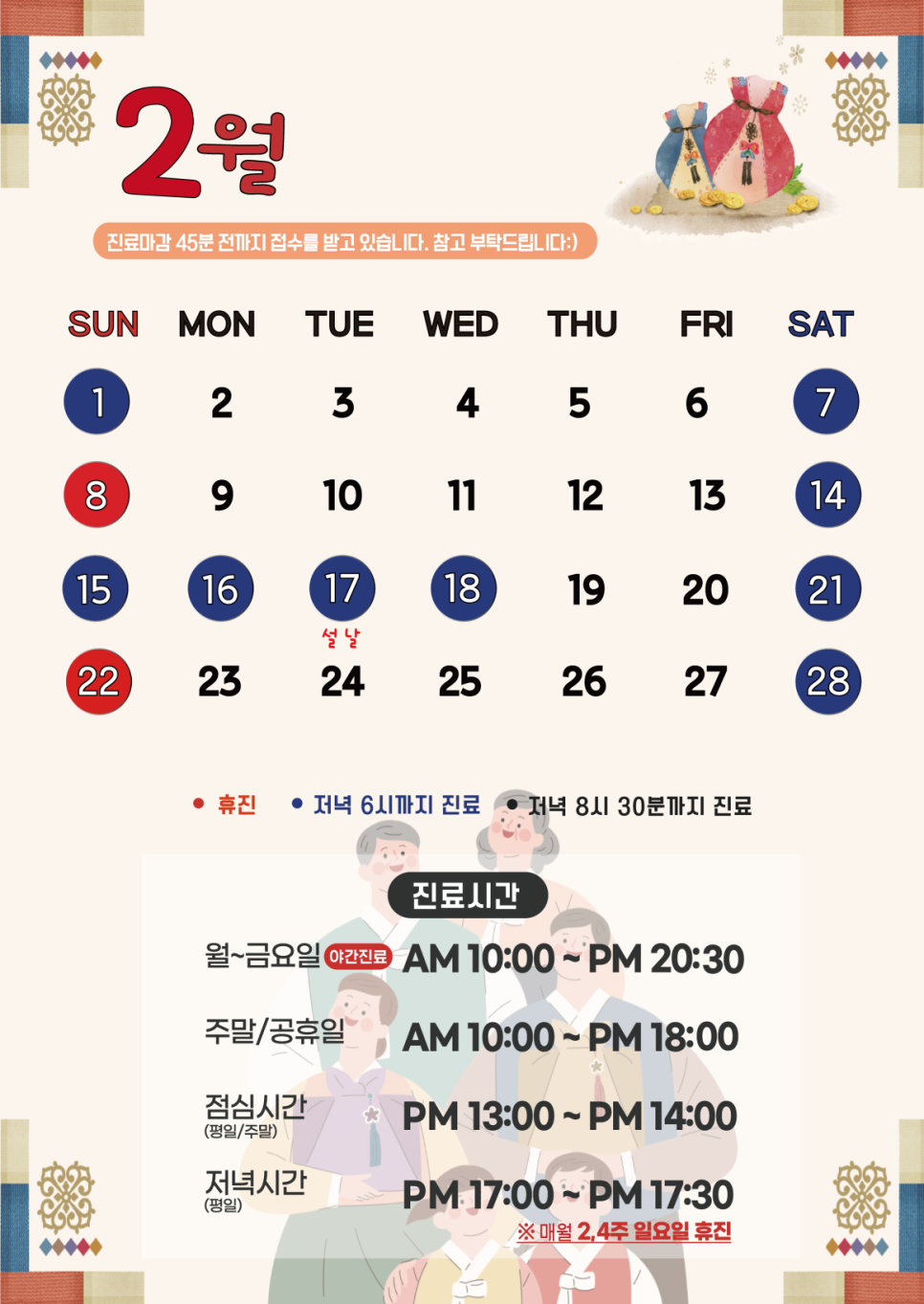[창원 한의원]명인당 한의원 2026년 2월 진료 시간 안내 / 평일 야간 진료 한의원 / 평일야간·주말진료 / 설날연휴 정상진료