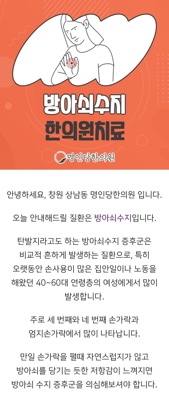 키보드 두드리다 손가락 찌릿! 방아쇠수지 의심해야, 창원 상남동한의원 약침치료 일요일진료