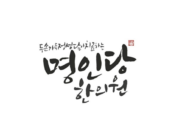 사관혈(四關穴)에 대해 알아볼까요?