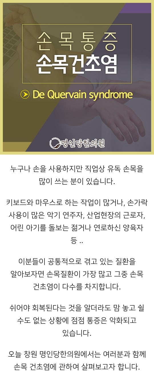 창원 손목건초염 엄지손가락 움직이면 아픈가요? 침치료 한의원 야간진료