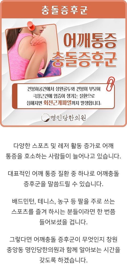 어깨 충돌증후군 팔을 뒤로 젖힐 때 통증 있어, 창원 중앙동 추나요법 한의원 일요일진료