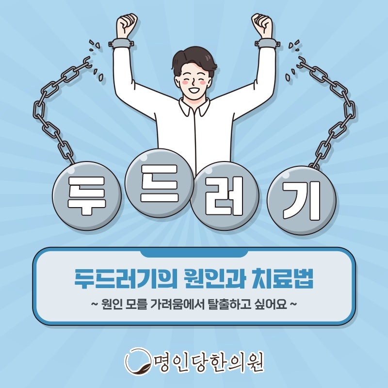 그치지 않는 가려움 만성 창원시청 상남동 두드러기, 한의원 일요일진료