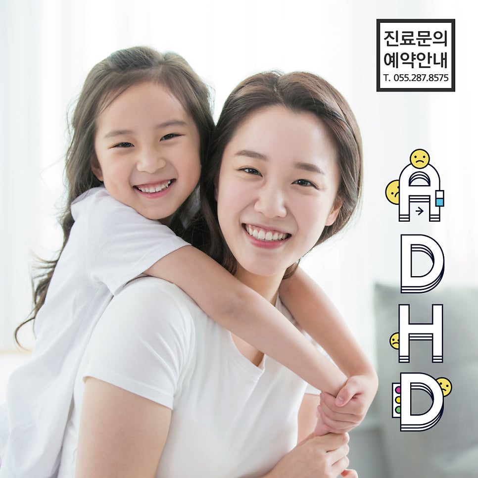 창원명인당 ADHD 주의력결핍! 한의원 한약치료