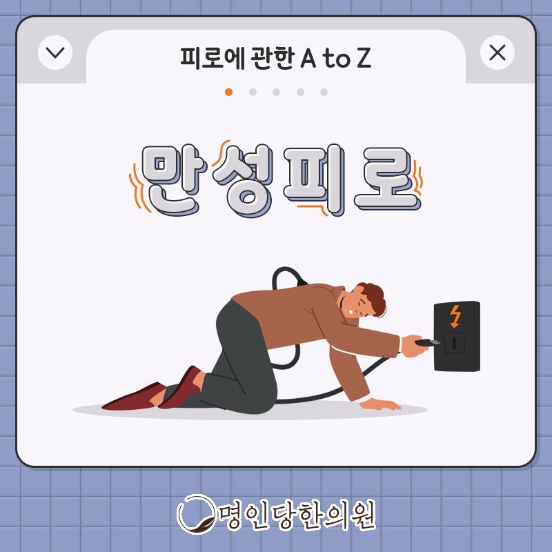 무거운 몸 창원 상남동 만성피로에서 자유롭게, 한의원