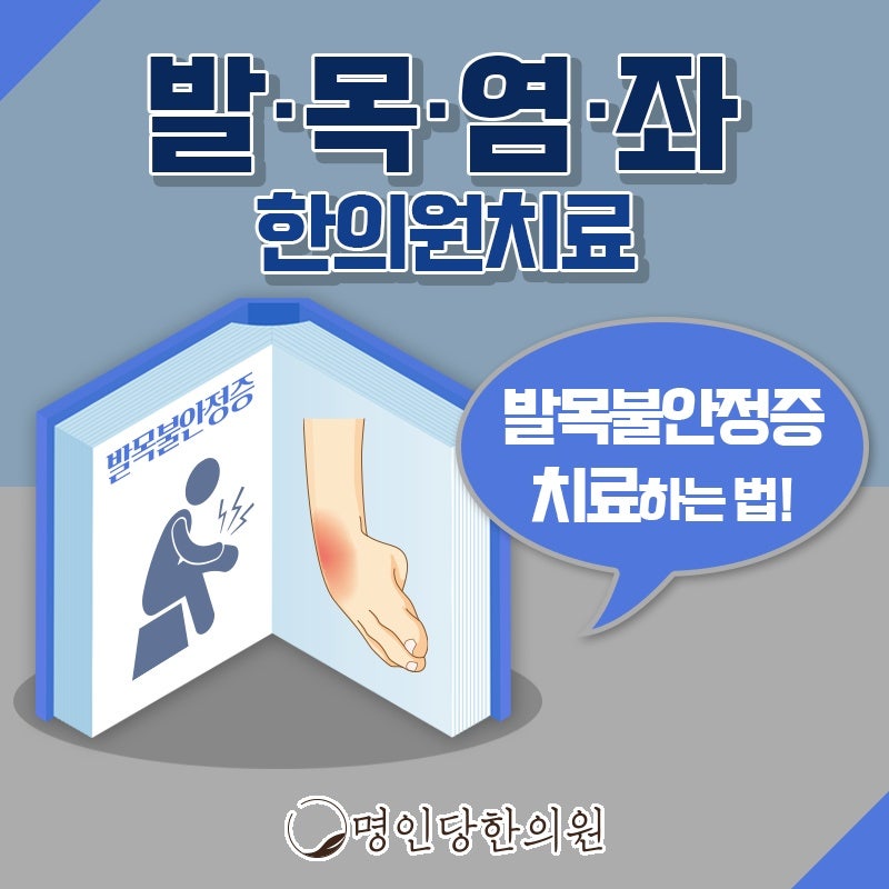 발목 접질렸을 때 창원 상남동 발목염좌 치료는 좋은정보