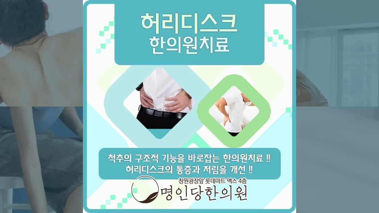 허리디스크 서기도 눕기도 힘든 척추질환, 창원 상남동 추나치료 한의원