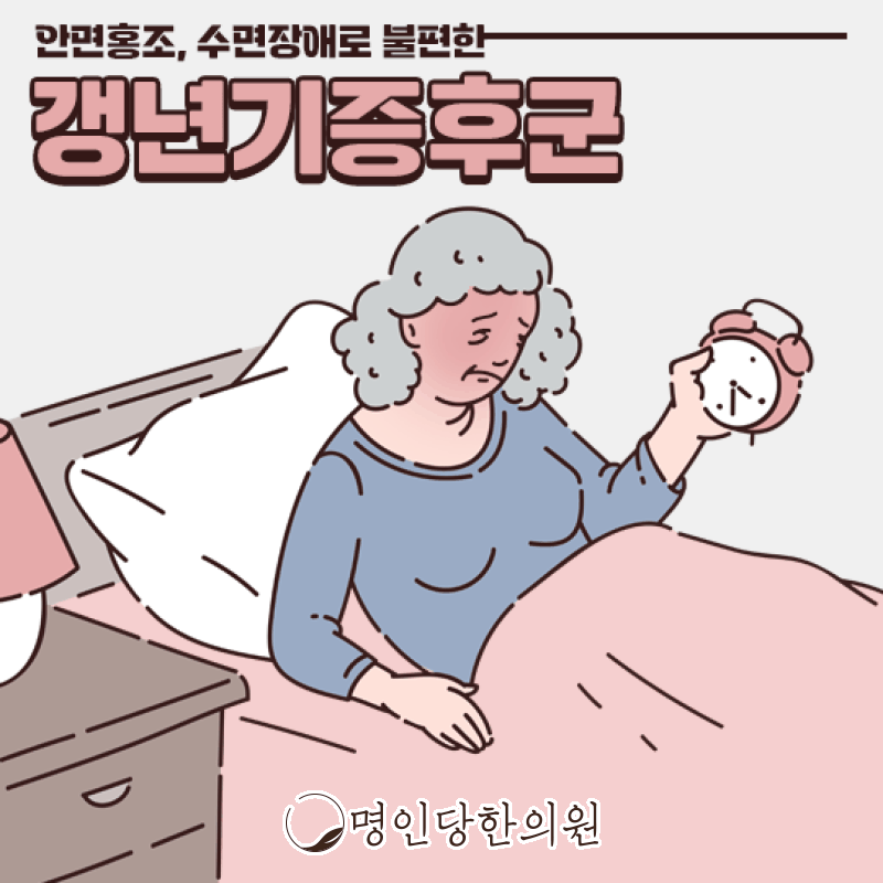 창원 중앙동 갱년기증후군 자연스러운 몸과 마음의 흐름, 한의원 여성한의사 진료