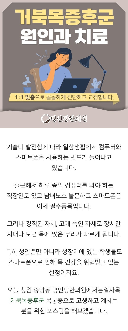거북목증후군 목 통증 외에 두통도 생겨, 창원 중앙동 추나치료 명인당한의원