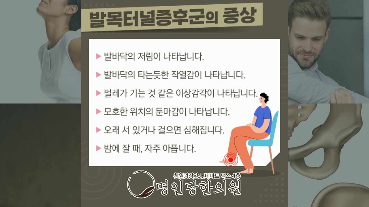 발목터널증후군 복사뼈 부위에 통증, 창원 상남동 한의원 봉침치료