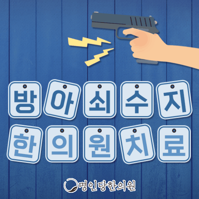 방아쇠수지 혹사 당하는 손, 창원 상남동 한의원 침치료 일요일치료
