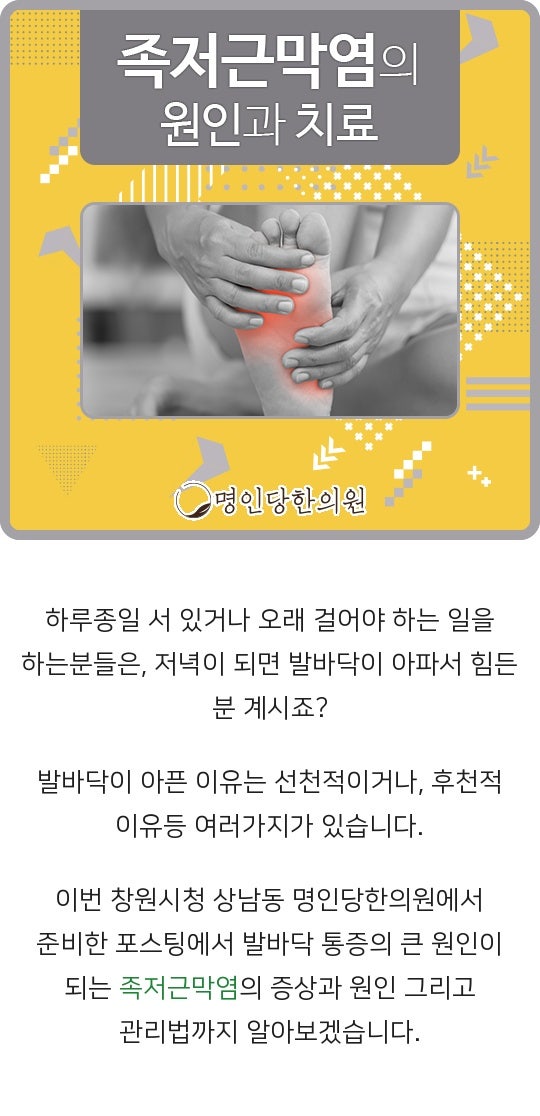 족저근막염 발바닥에 휴식을, 창원시청 상남동 한의원 침치료 일요일진료