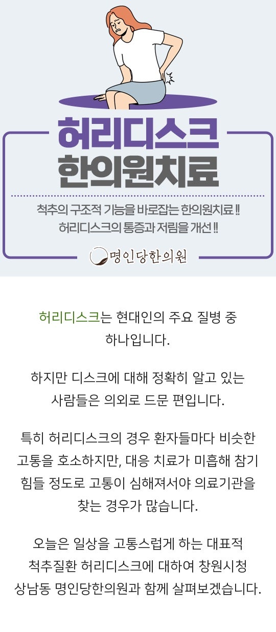 창원시청 상남동 허리디스크 증상에 맞는 개선법으로 통증완화, 추나요법 한의원
