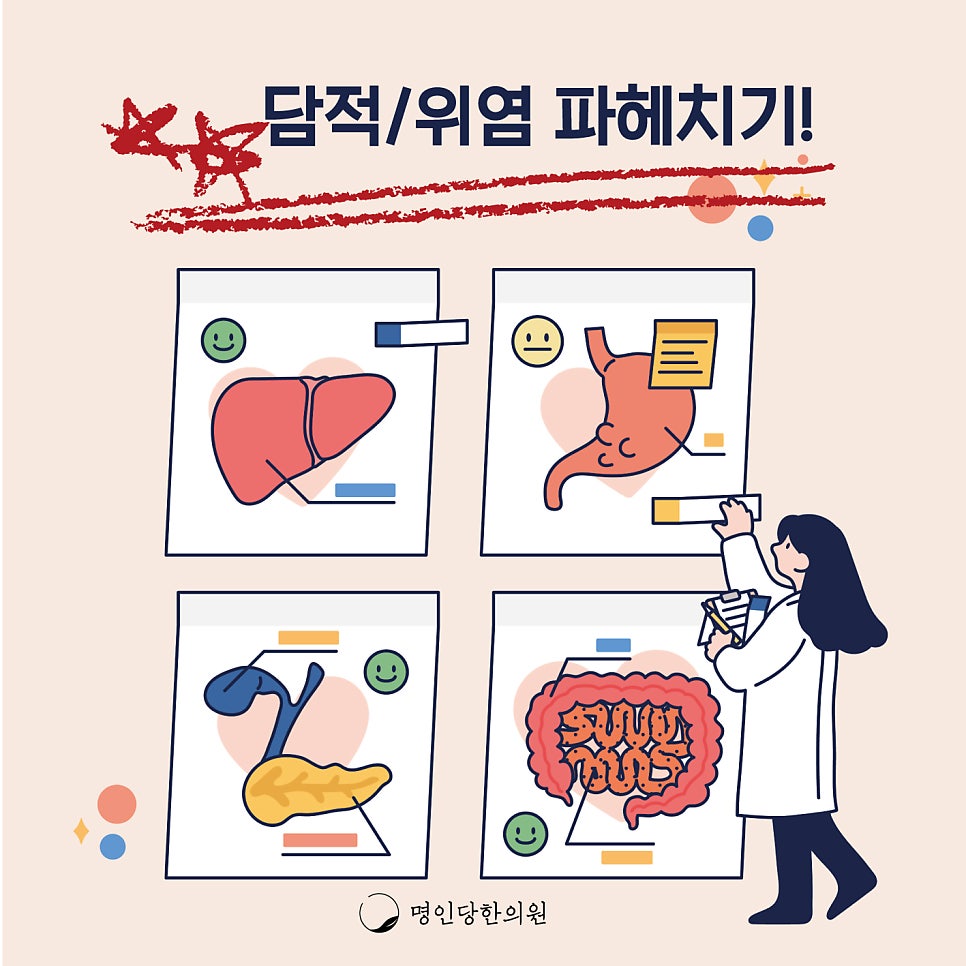 창원 소화기질환, 담적치료 한약! 위염증상