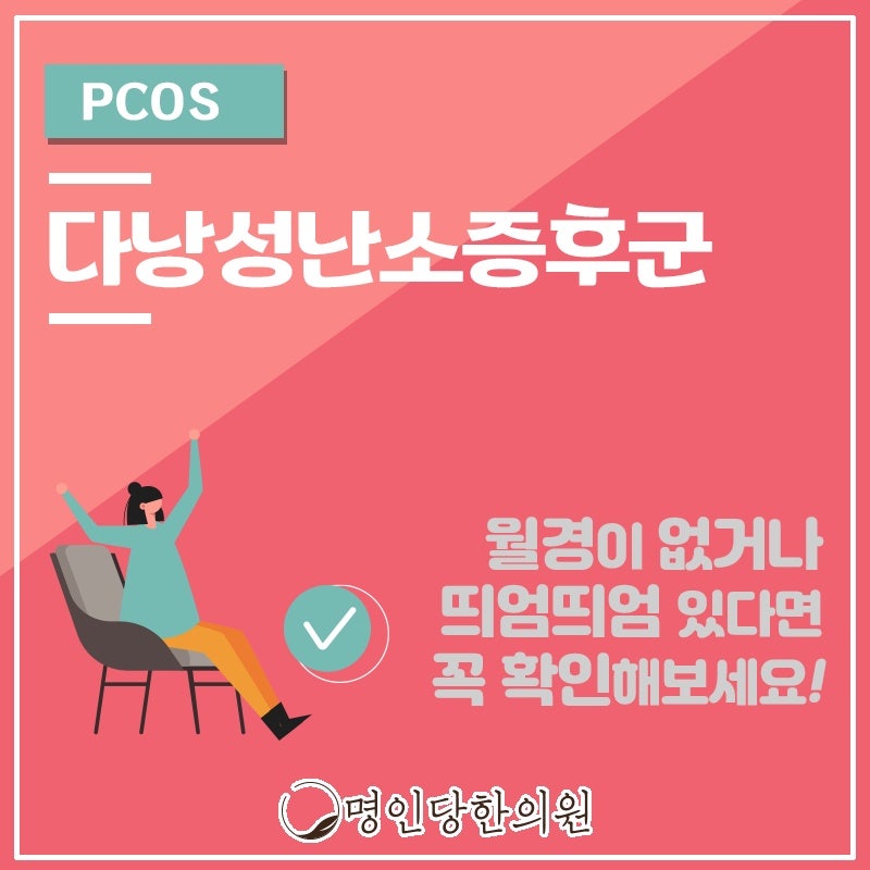 다낭성난소증후군 혈당수치 빨리 올리는 음식 줄여야, 창원시청 상남동한의원 한약치료