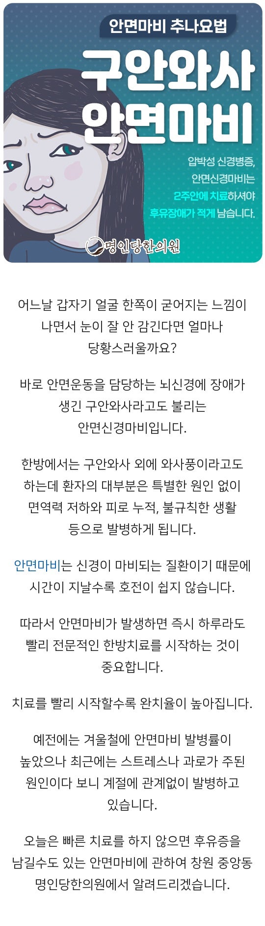 안면마비 치료 늦을수록 신경 손상 심해져, 창원 중앙동 추나치료 한의원