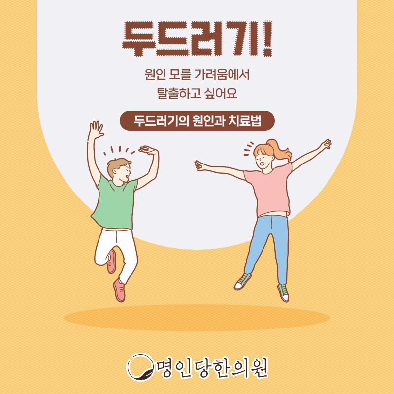 두드러기 올라오면 걱정부터 돼, 창원시청 상남동 한의원 한약치료 야간진료