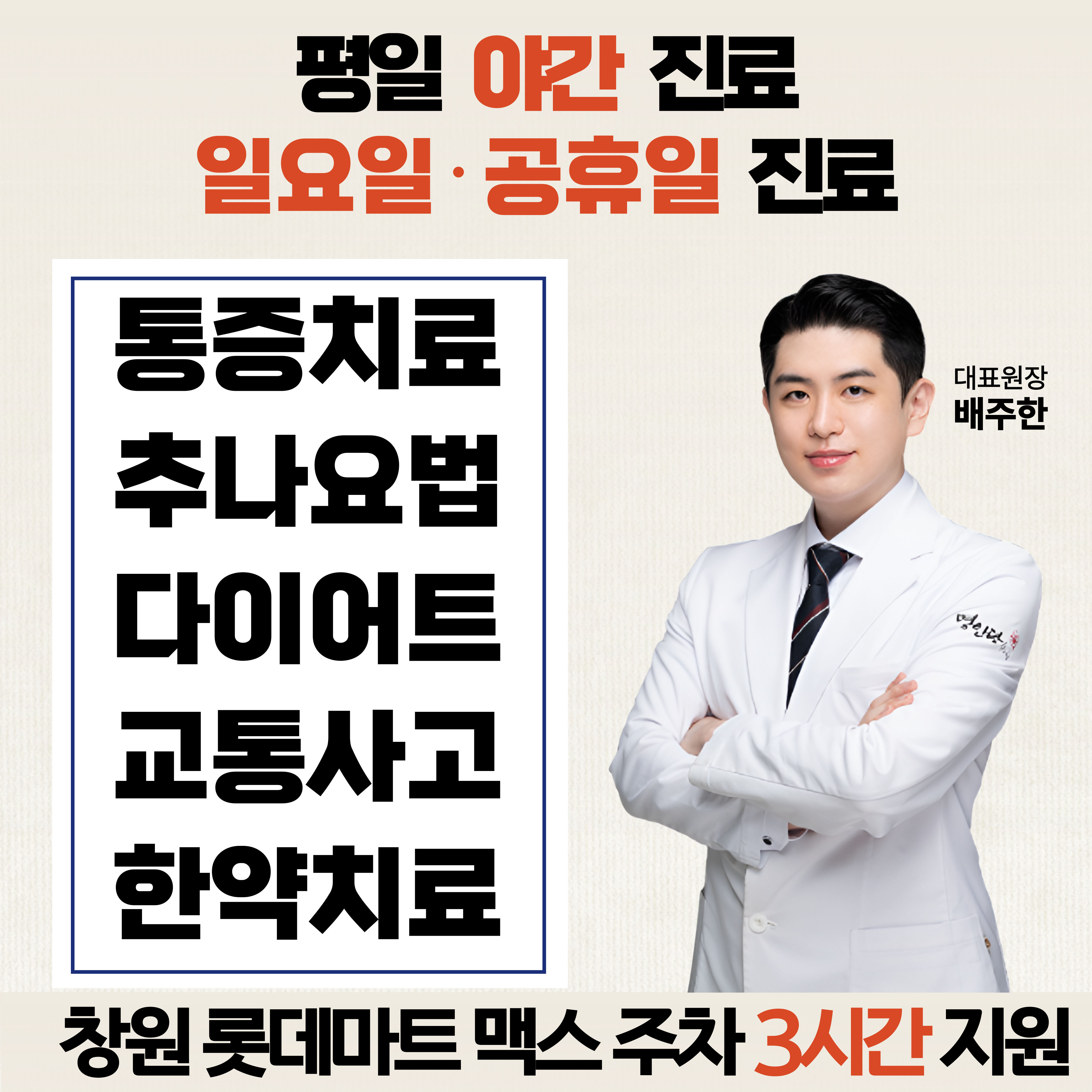 배주한